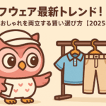 ゴルフウェア最新トレンド！機能性とおしゃれを両立する賢い選び方【2025年版】