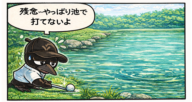 【４コマ】ゴルフで池に入ったらどうする？