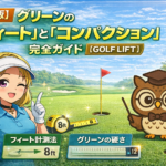 【保存版】グリーンの「フィート」と「コンパクション」完全ガイド【GOLF LIFT】