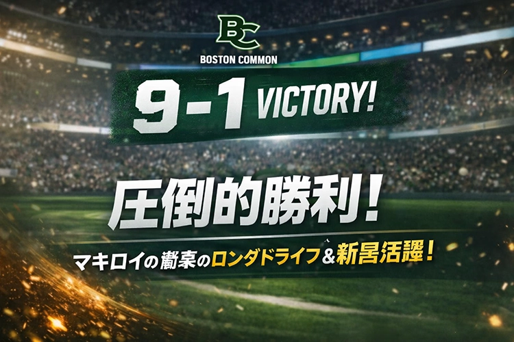 【TGL速報】ボストン・コモンが9-1で圧倒！マキロイの超ロングドライブと新星の活躍が光る