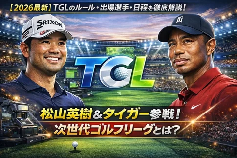ゴルフが「アリーナスポーツ」に？松山・タイガー参戦のTGLがヤバすぎる！
