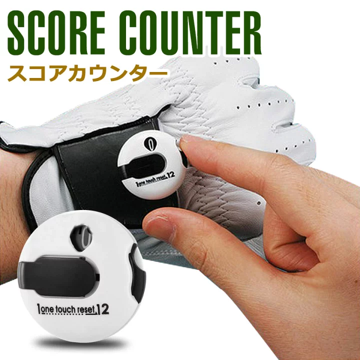 スコアカウンター（アナログ型）