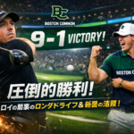【TGL速報】ボストン・コモンが9-1で圧倒！マキロイの超ロングドライブと新星の活躍が光る