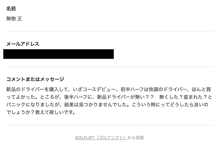 ユーザーからの問い合わせ内容